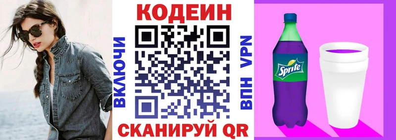 Codein напиток Lean (лин)  Сысерть 